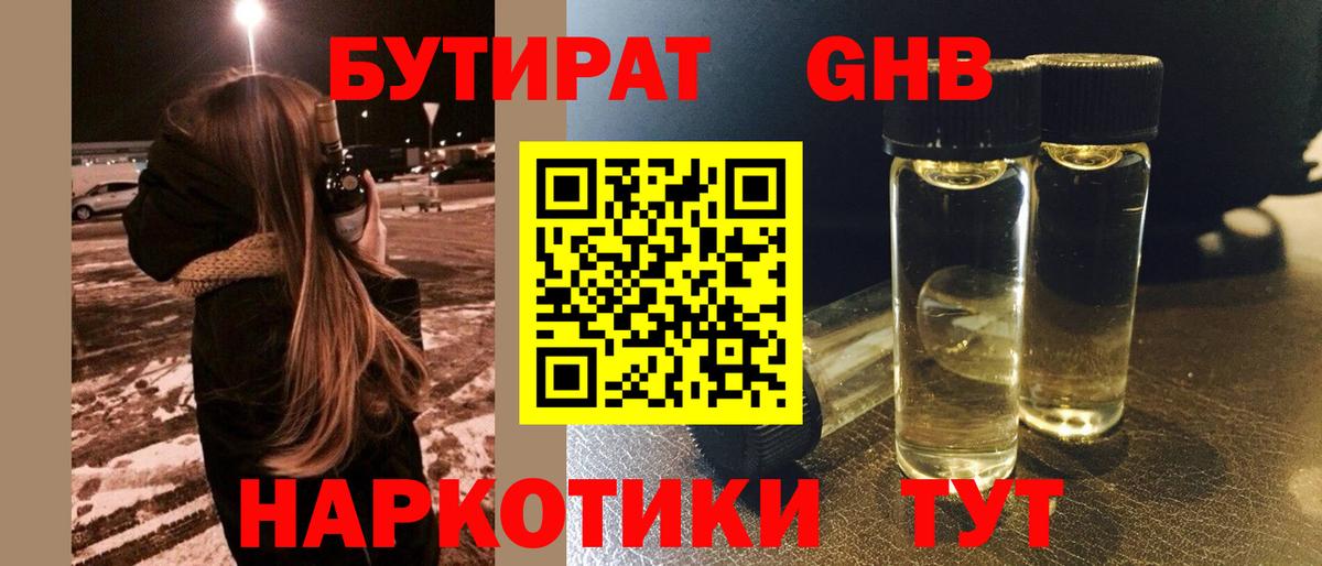 БУТИРАТ BDO 33%  Вход с VPN  Учалы 