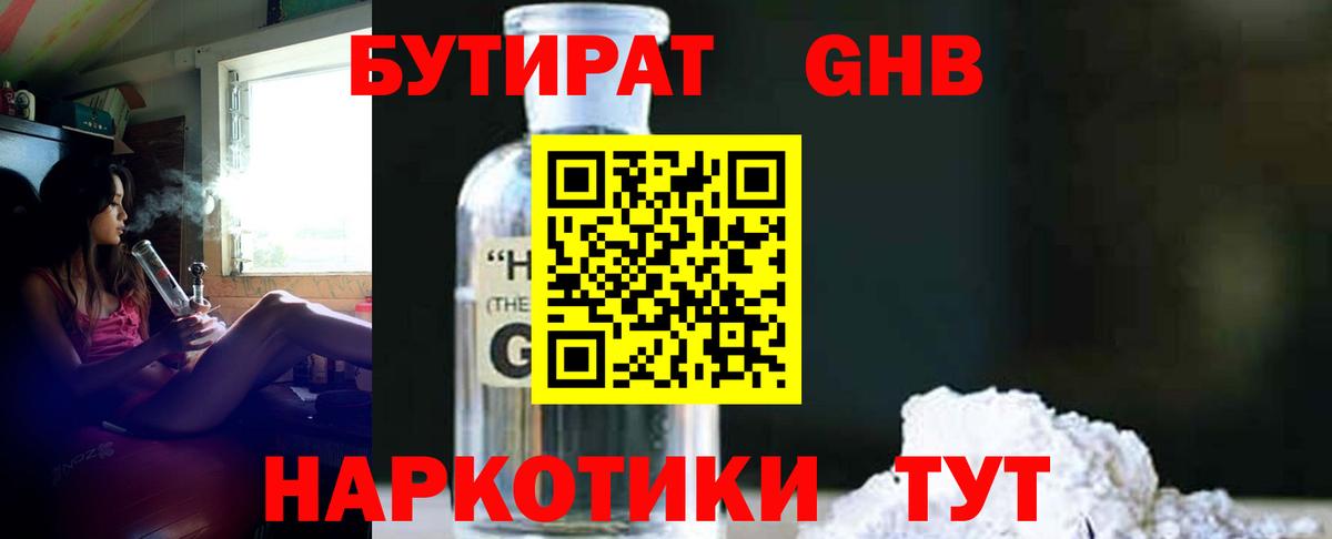 БУТИРАТ буратино Учалы
