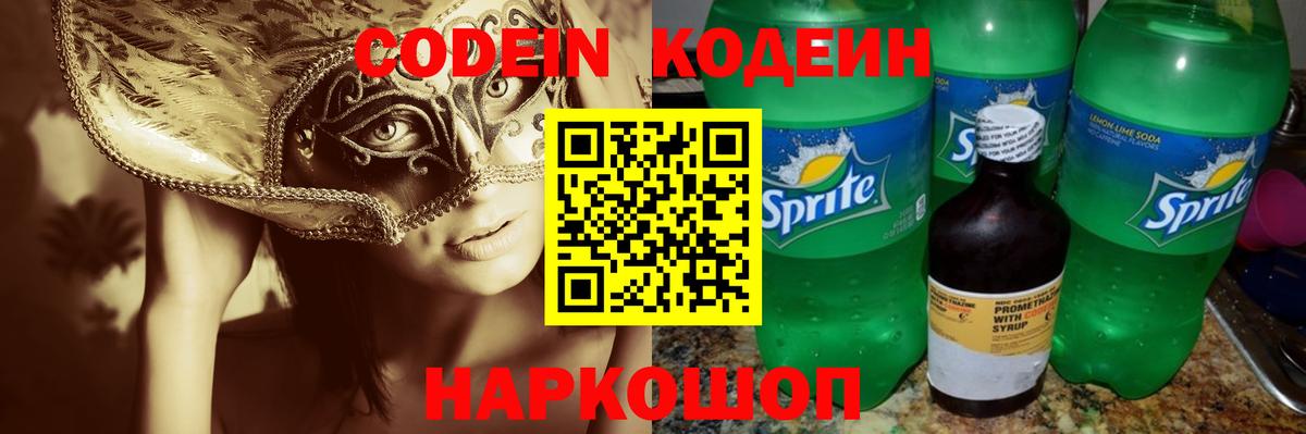 цена   Вход с VPN  Учалы  Кодеиновый сироп Lean напиток Lean (лин) 