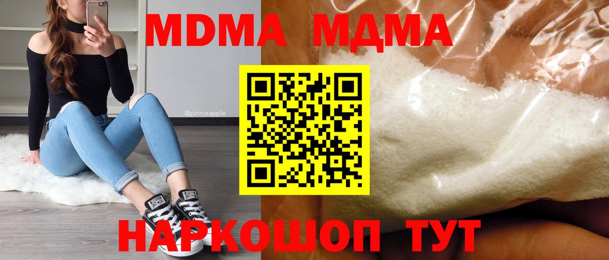 МДМА кристаллы  MDMA Molly  Вход с VPN  Учалы 