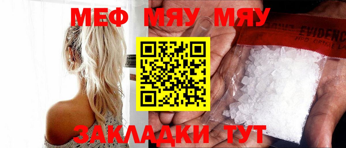 МЯУ-МЯУ mephedrone  МЯУ-МЯУ  Мефедрон  даркнет сайт  Вход с VPN  Учалы 