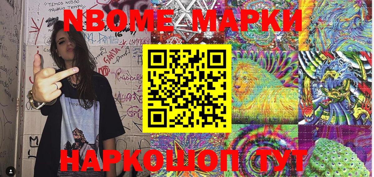 Марки NBOMe 1,5мг Учалы